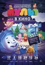 МУЛЬТ в кино. Выпуск №37