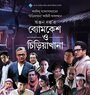 Byomkesh O Chiriakhana