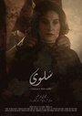 Salwa (2015)