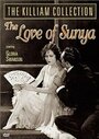 The Love of Sunya