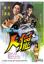 Lie ren (1969)