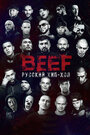 BEEF: Русский хип-хоп