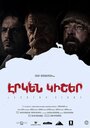 Долгая ночь (2019)