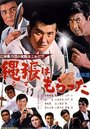 Shima wa moratta (1968)