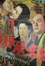 Hakone fûunroku (1952)