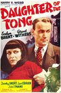 Daughter of the Tong (1939)