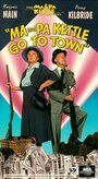 Ma and Pa Kettle Go to Town (1950)