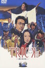 Trick: The Movie