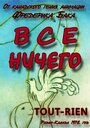 Все ничего (1980)