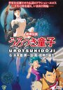 Chôjin densetsu Urotsukidôji: Mirai hen (1993)