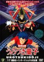 Chôjin densetsu 2: Chôjin jusatsu hen