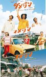 Damejin (2006)