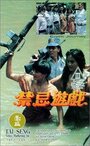 Gam gei yau hei (1993)