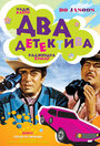 Два детектива (1975)