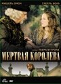 Мертвая королева (2009)