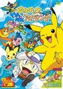 Pikachu no Wanpaku Island