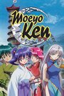 Kidô shinsengumi: Moe yo ken TV