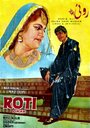 Roti (1968)