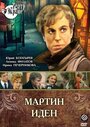 Мартин Иден (1976)