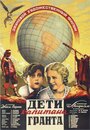 Дети капитана Гранта (1936)