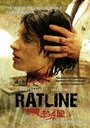 Ratline (2011)