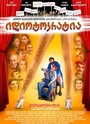 Идиотократия (2008)