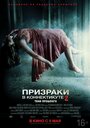 Призраки в Коннектикуте 2: Тени прошлого