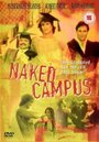 Naked Campus (1982)