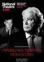 Привычка творить искусство