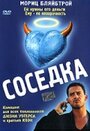 Соседка