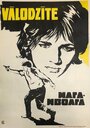 Илга-Иволга (1972)