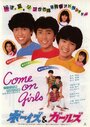 Shibugakitai: Boys and Girls (1982)