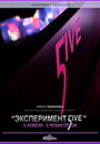 Эксперимент 5ive: Портрет (2011)