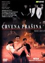 Crvena prasina (1999)