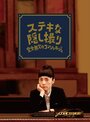 Sutekina kakushi dori -kanzen muketsu no concierge-