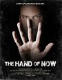 The Hand of Now