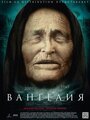 Вангелия / Ванга (2013)