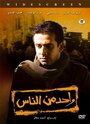 Wahed men el nas (2007)