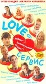 Love – Сервис