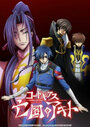 Code Geass: Boukoku no Akito 3 - Kagayakumono Ten Yori Otsu