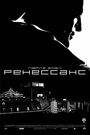 Ренессанс (2006)