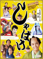 Shabake (2007)