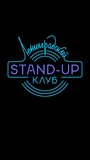 Ленинградский Stand Up клуб