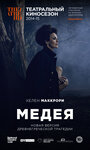 Медея