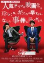 ST: Aka to Shiro no Sôsa File the Movie (2015)