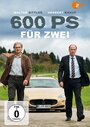 600 PS für 2 (2015)