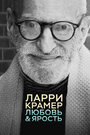 Ларри Крамер в любви и гневе (2015)