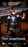 Shakespeare's Globe: Titus Andronicus