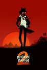 Плохие Парни 2