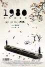 1980 nian dai de ai qing